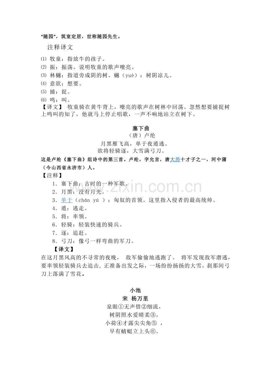 苏教版语文初二上学期课外必背古诗词.docx_第2页