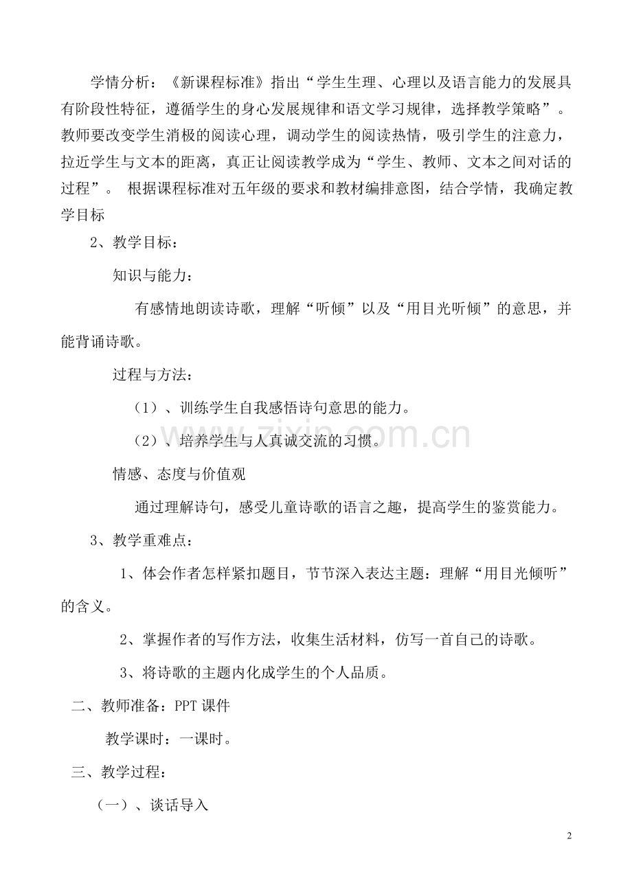 用目光听倾教学设计.doc_第2页