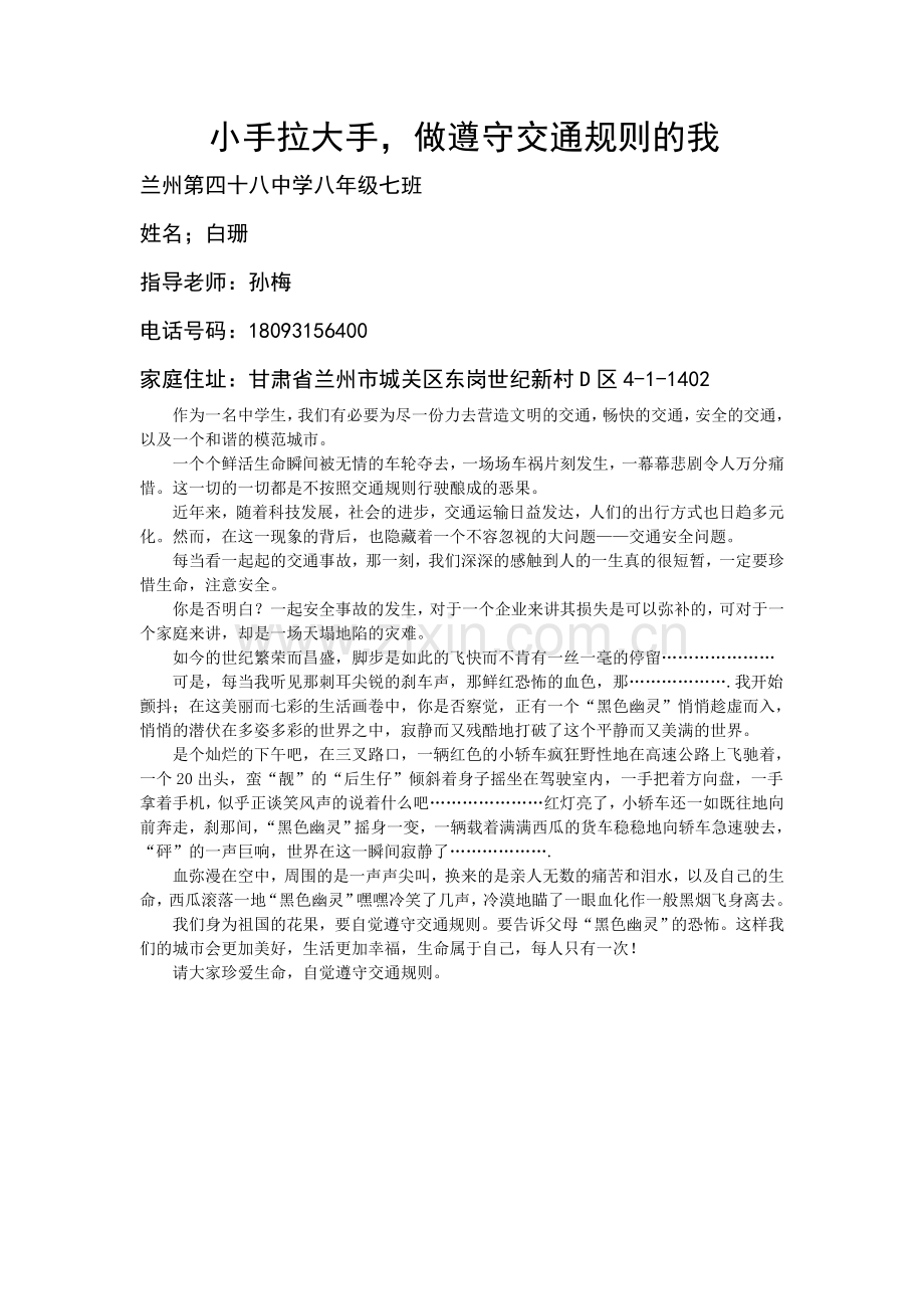作为一名中学生.docx_第1页