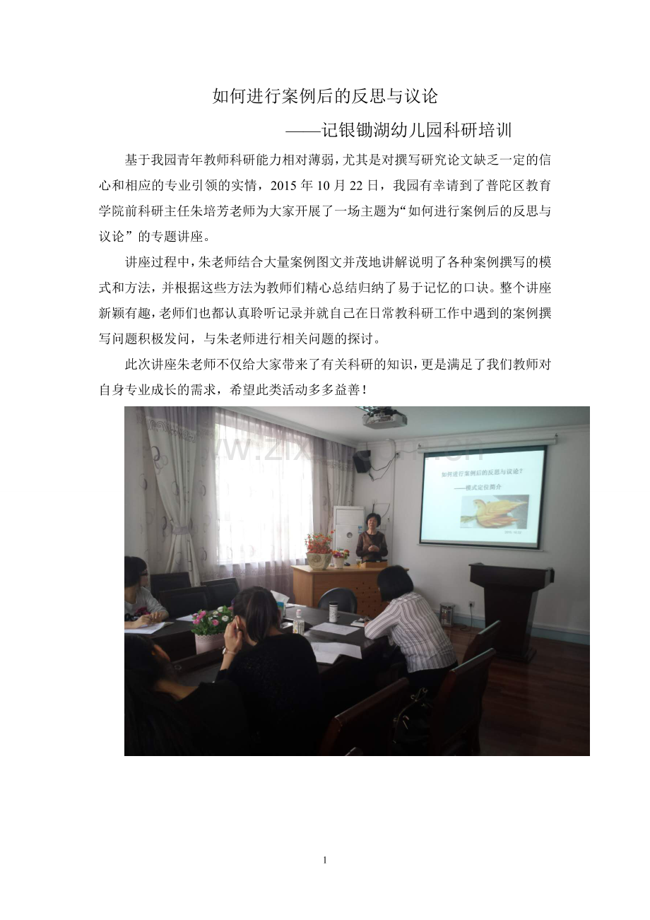 科研培训通讯.doc_第1页