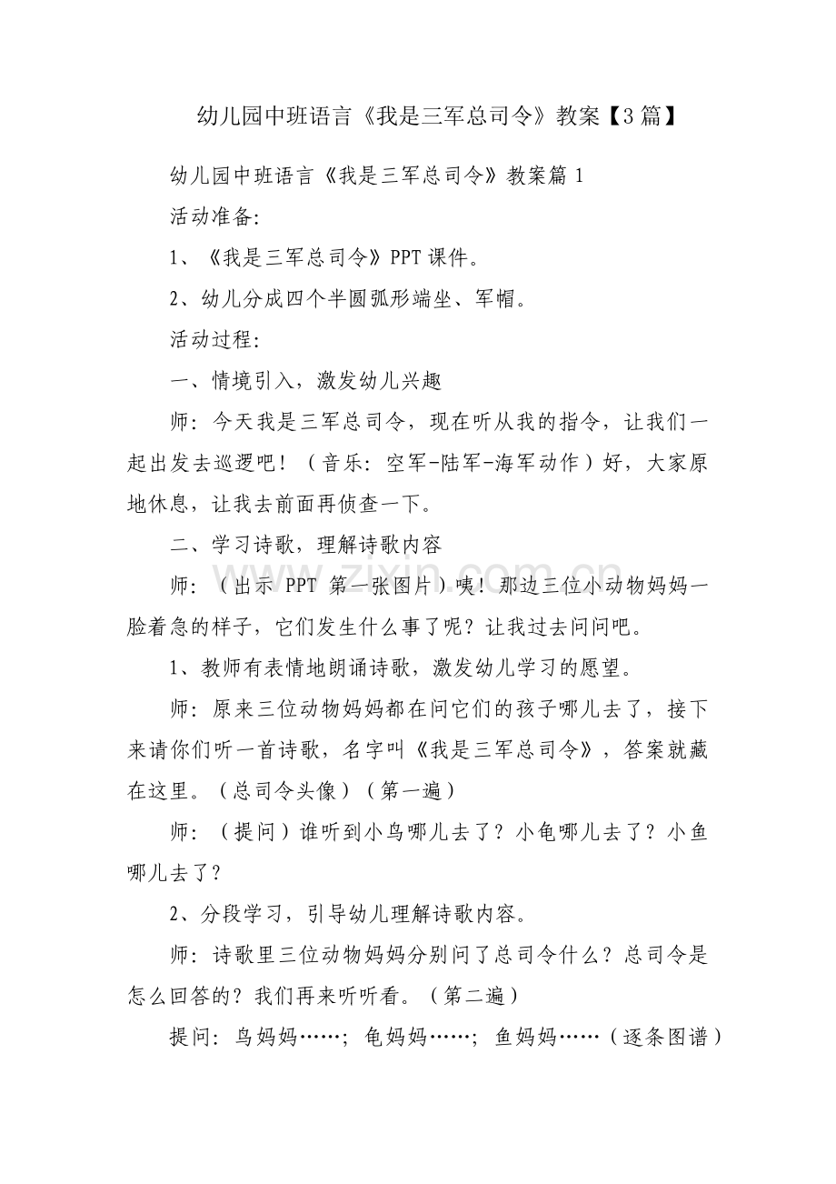 幼儿园中班语言《我是三军总司令》教案【3篇】.pdf_第1页