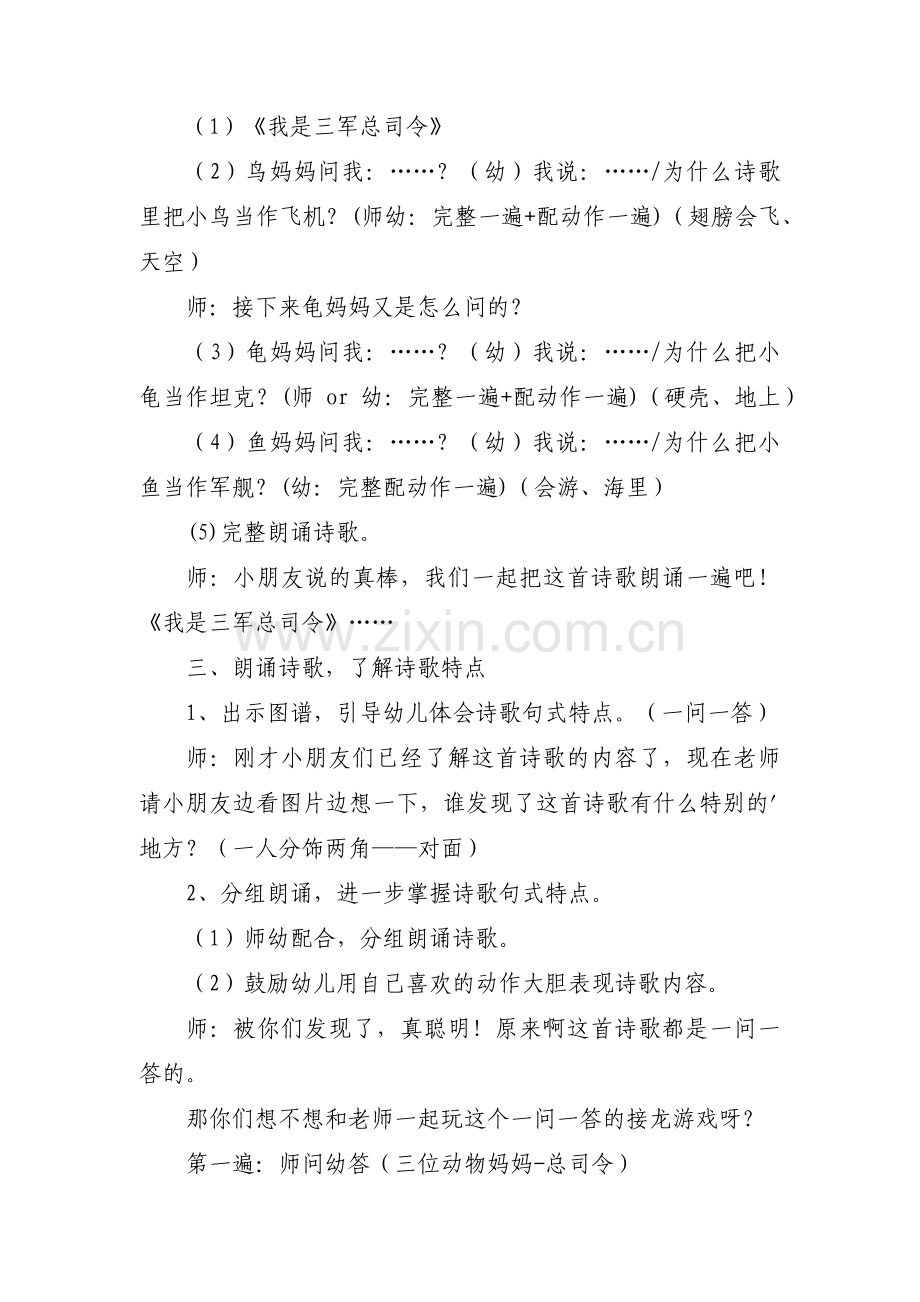 幼儿园中班语言《我是三军总司令》教案【3篇】.pdf_第2页
