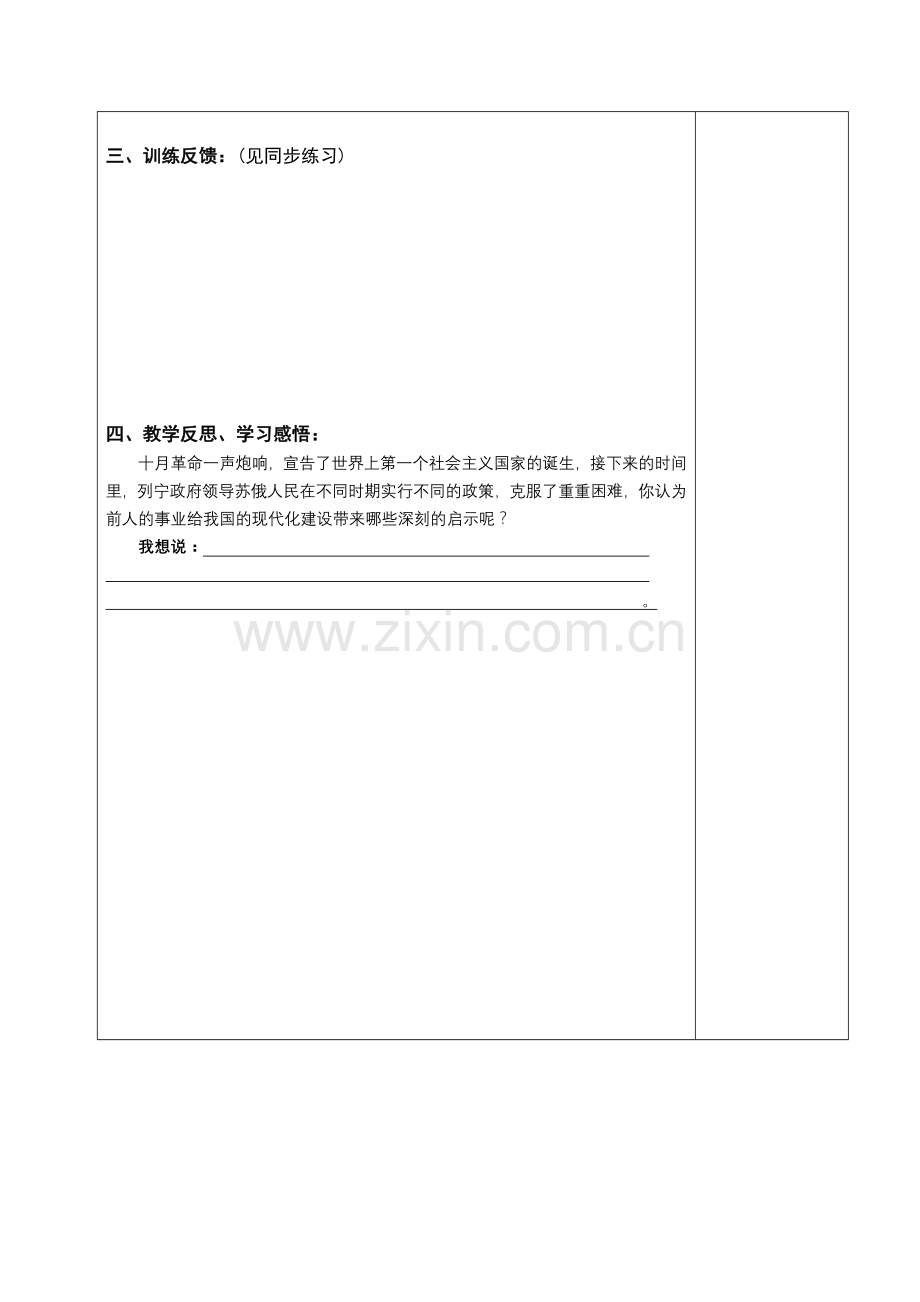 第三课甲午中日战争.doc_第2页