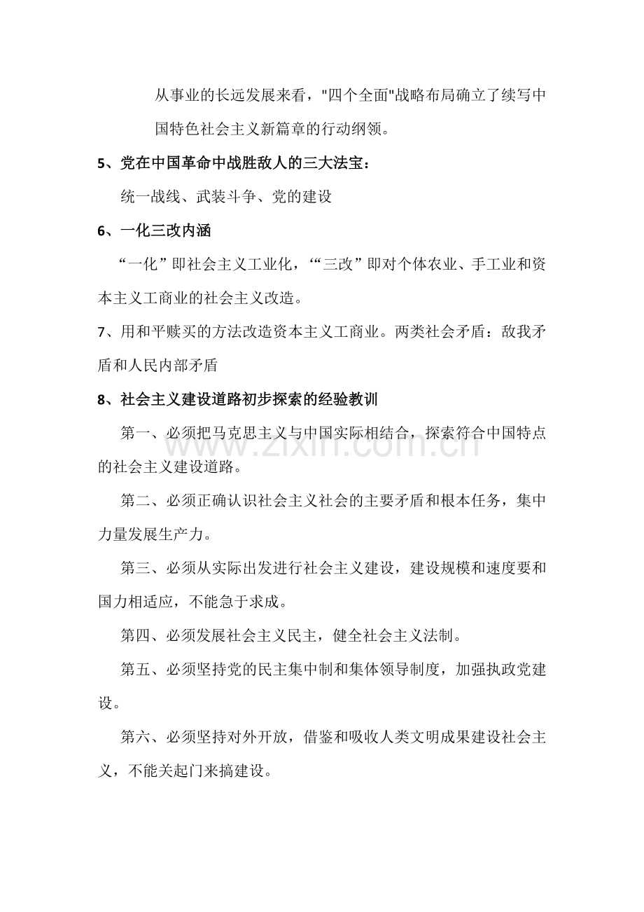 毛概知识点梳理.doc_第2页
