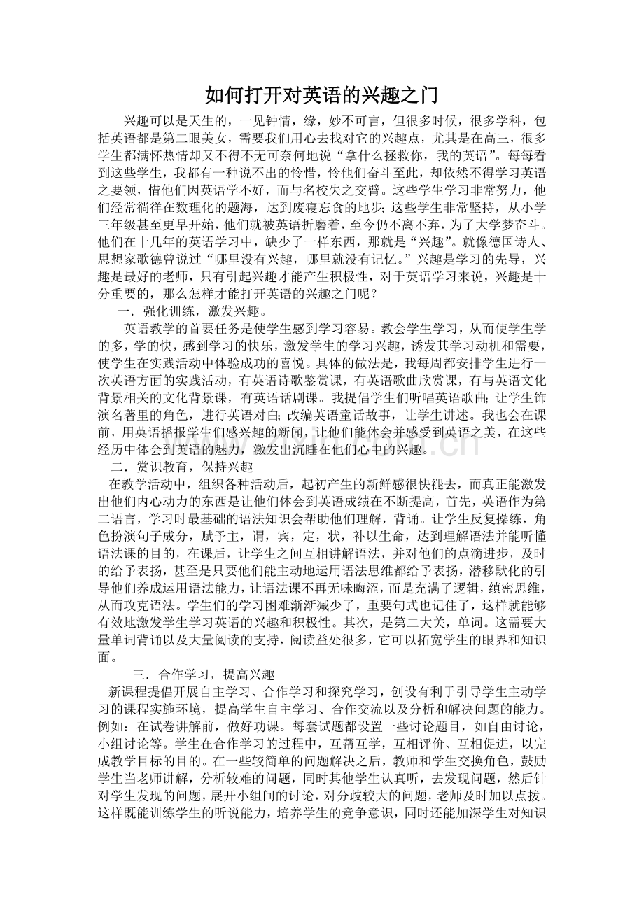 如何打开对英语的兴趣之门.doc_第1页