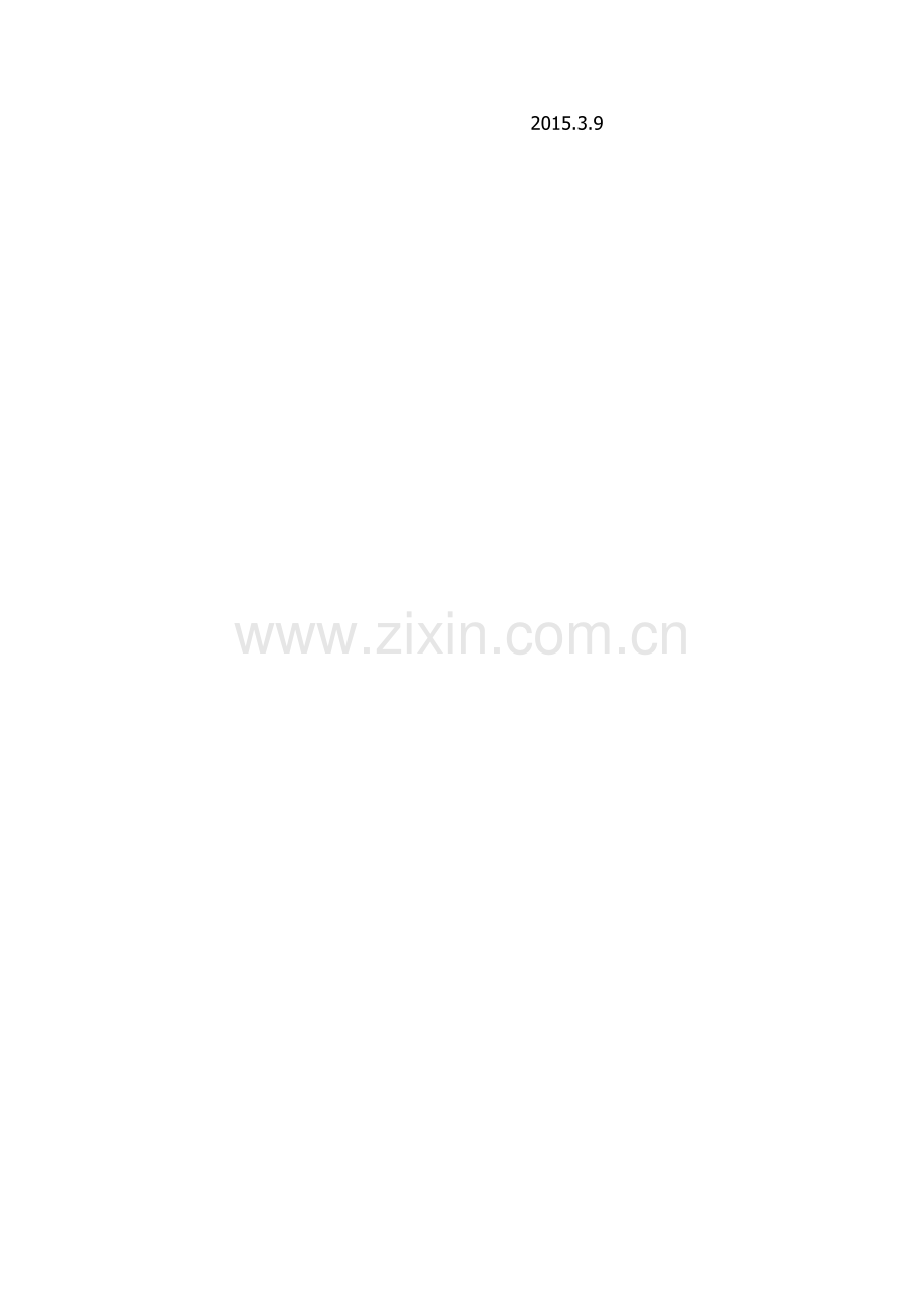 学校、家长责任书.docx_第2页