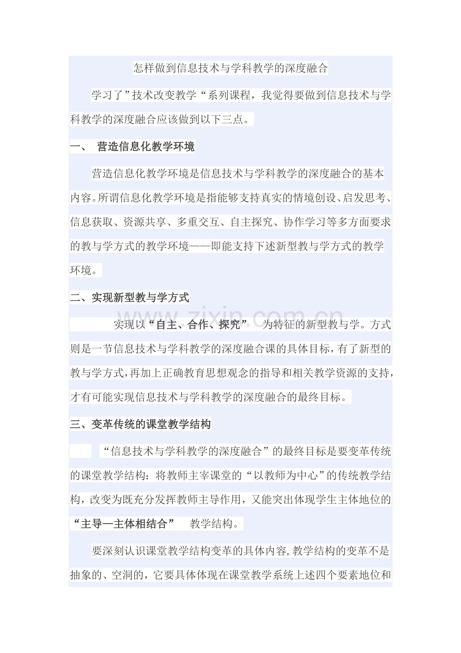 怎样做到信息技术与学科教学的深度融合.doc_第1页