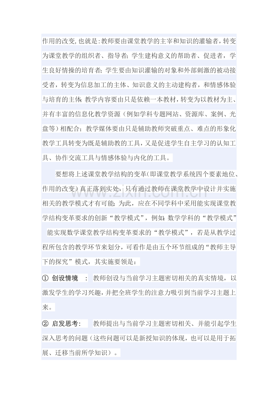 怎样做到信息技术与学科教学的深度融合.doc_第2页