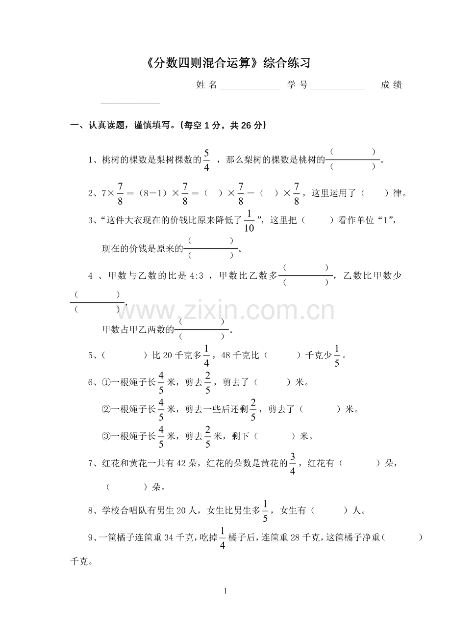 小学六年级(上册)数学第六单元复习综合卷.doc_第1页