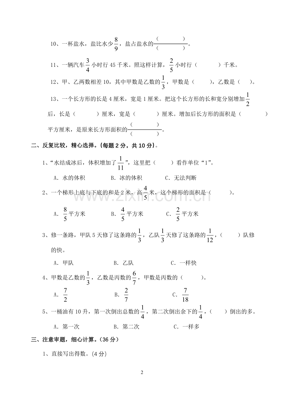 小学六年级(上册)数学第六单元复习综合卷.doc_第2页