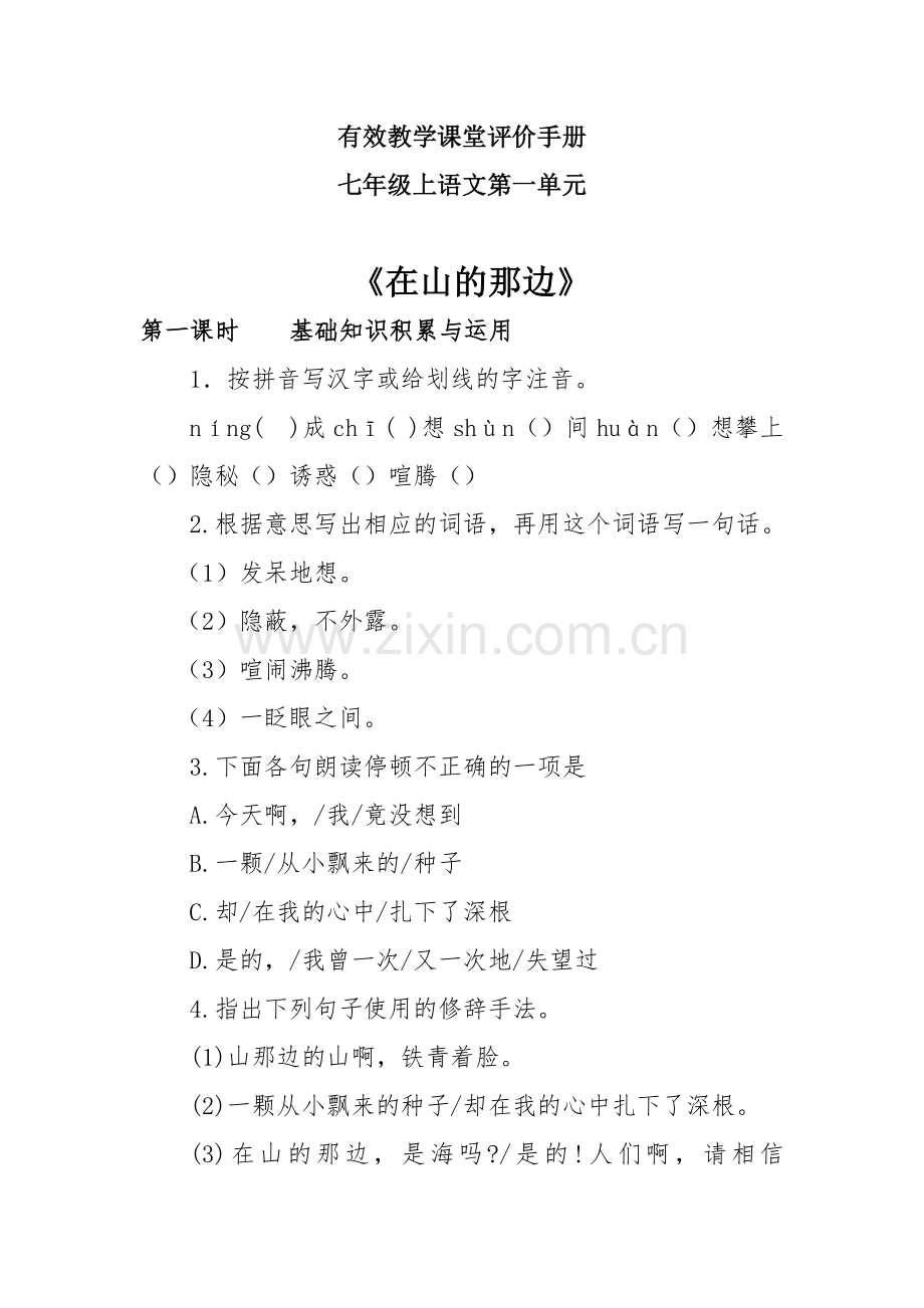 有效教学课堂评价手册.doc_第1页