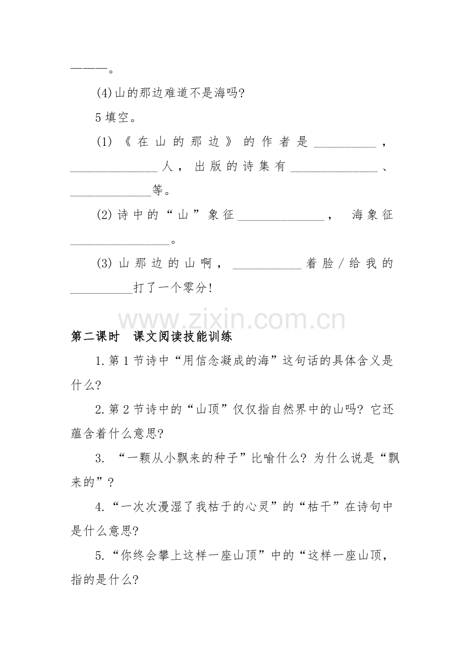 有效教学课堂评价手册.doc_第2页