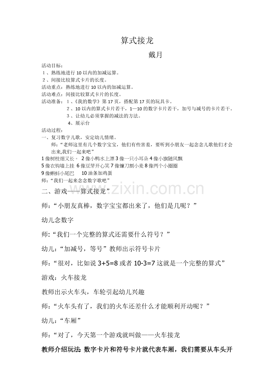 算式接龙——戴月.docx_第1页