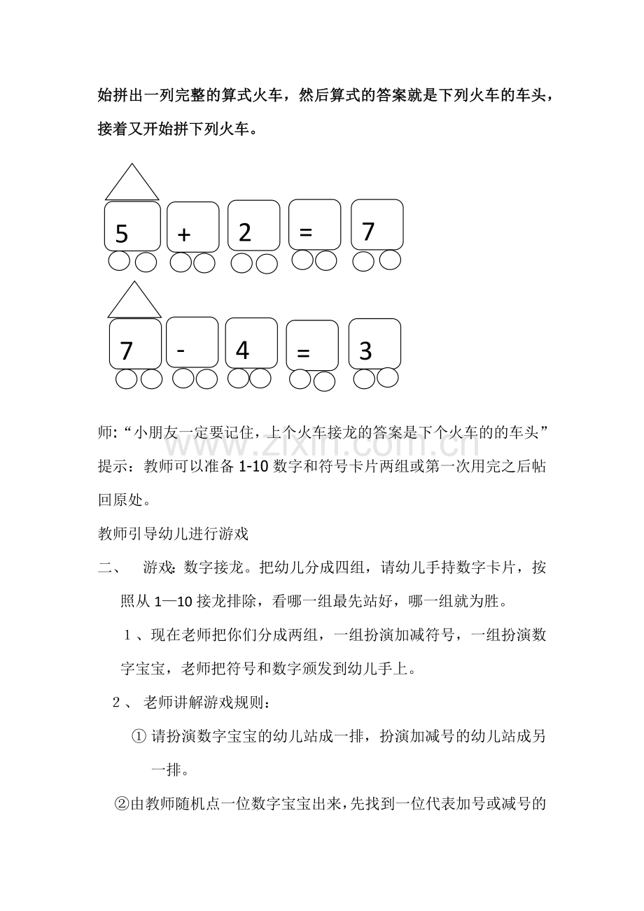 算式接龙——戴月.docx_第2页