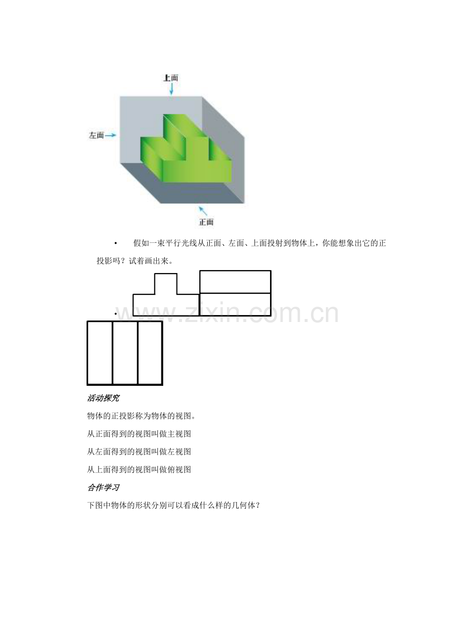 视图教学设计.doc_第2页