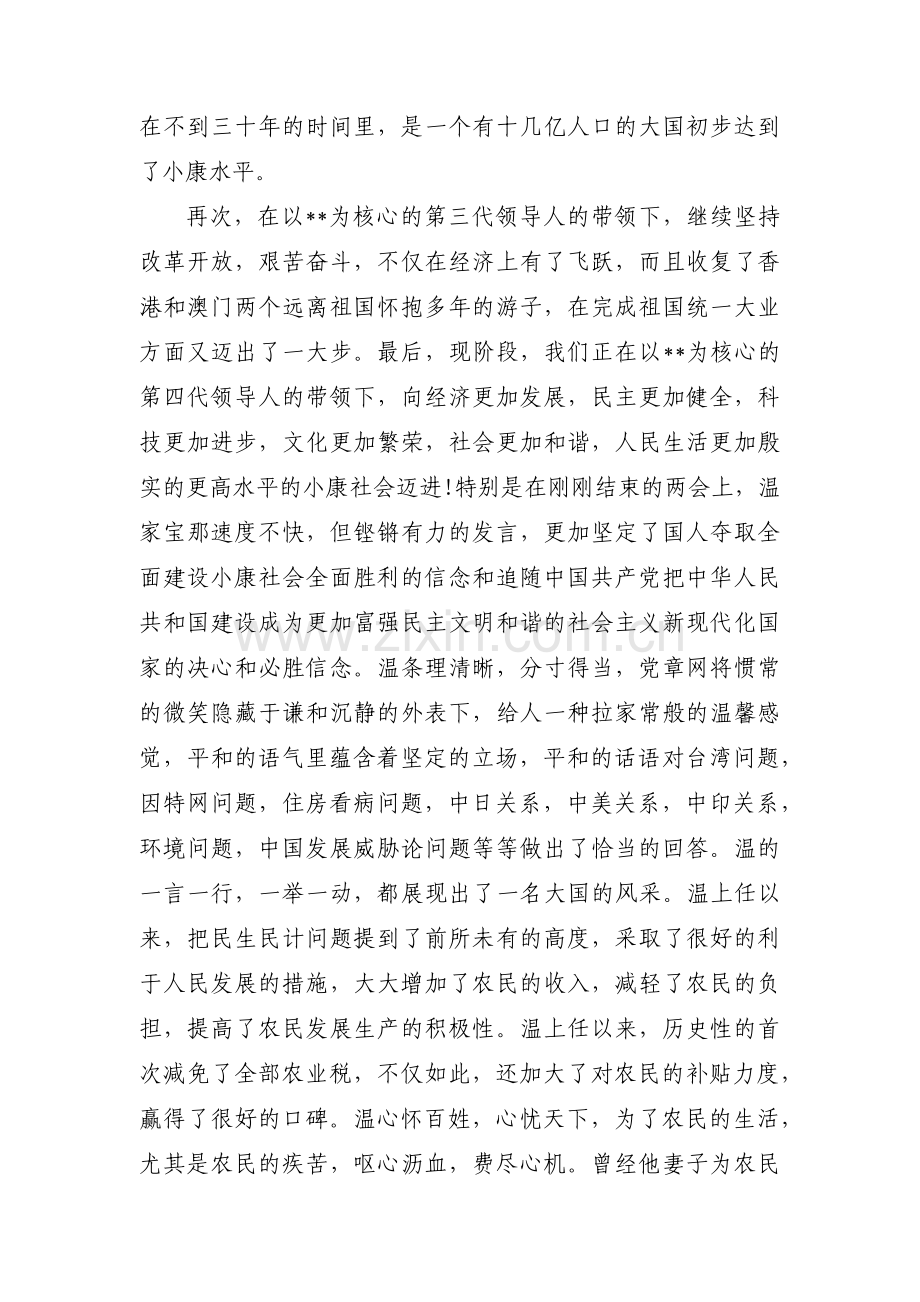 大学生对党的认识集合6篇.pdf_第2页
