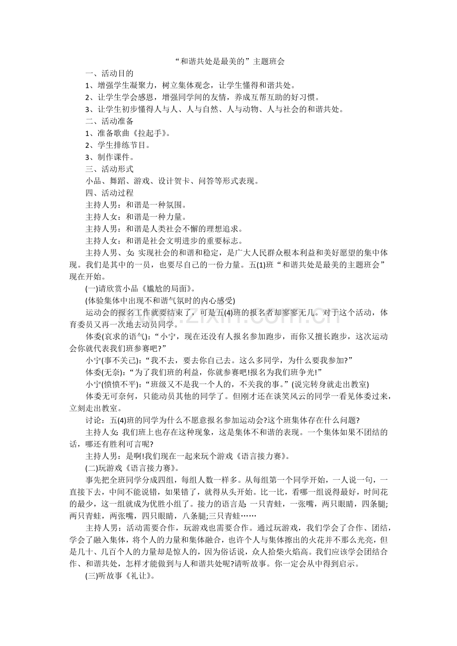 小学主题班会案例（三）.docx_第1页