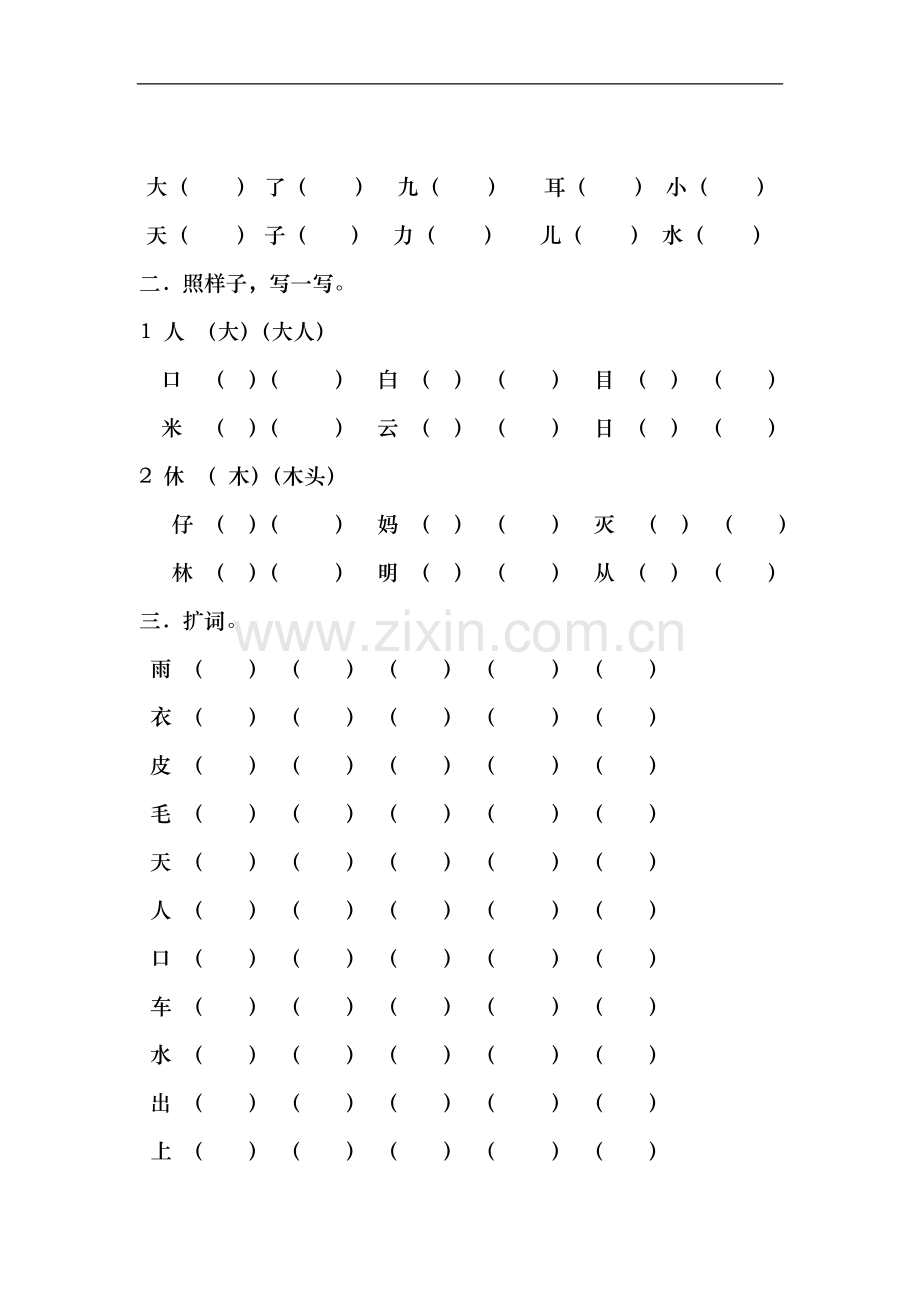 一年级复习(组词).doc_第2页