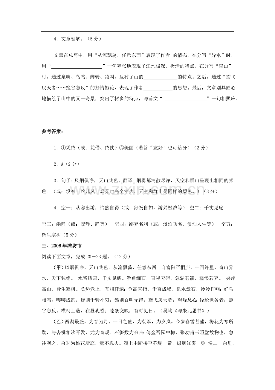 朱元思书历年考试试题.doc_第2页