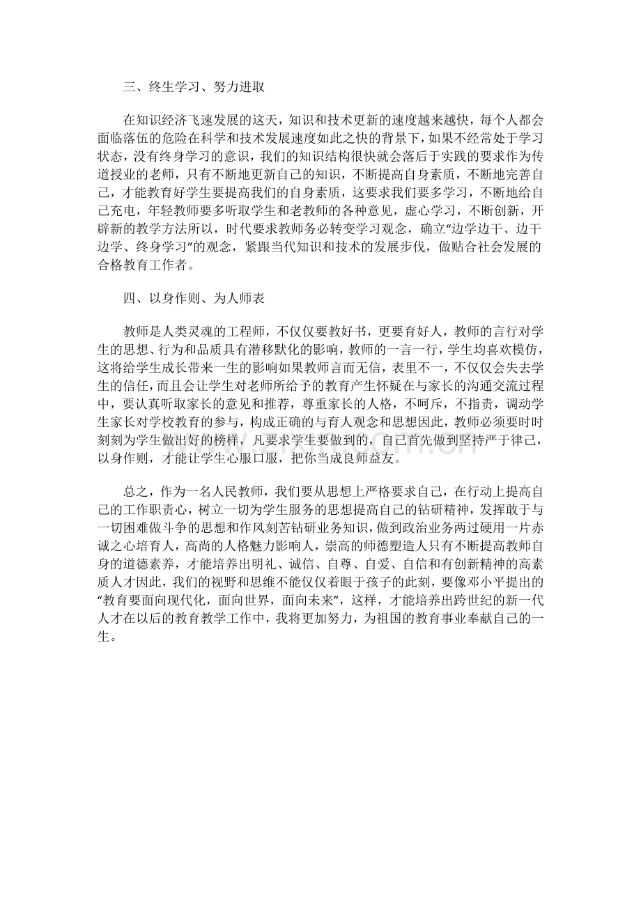 师德就在我身边.docx_第2页