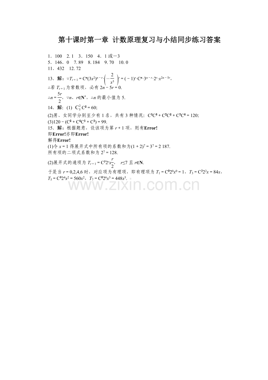 计数原理复习与小结同步练习.doc_第2页