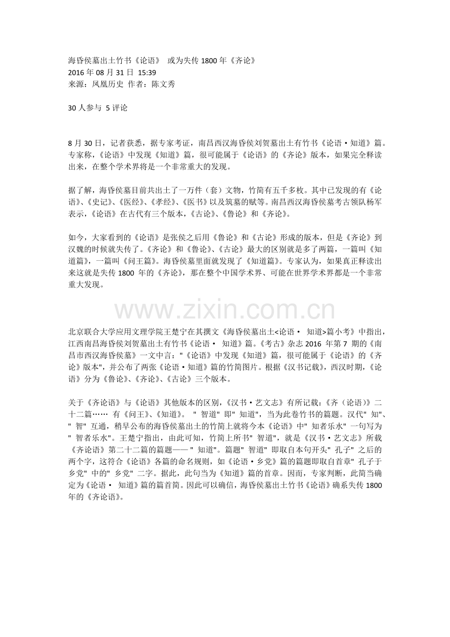 海昏侯墓出土竹书.docx_第1页