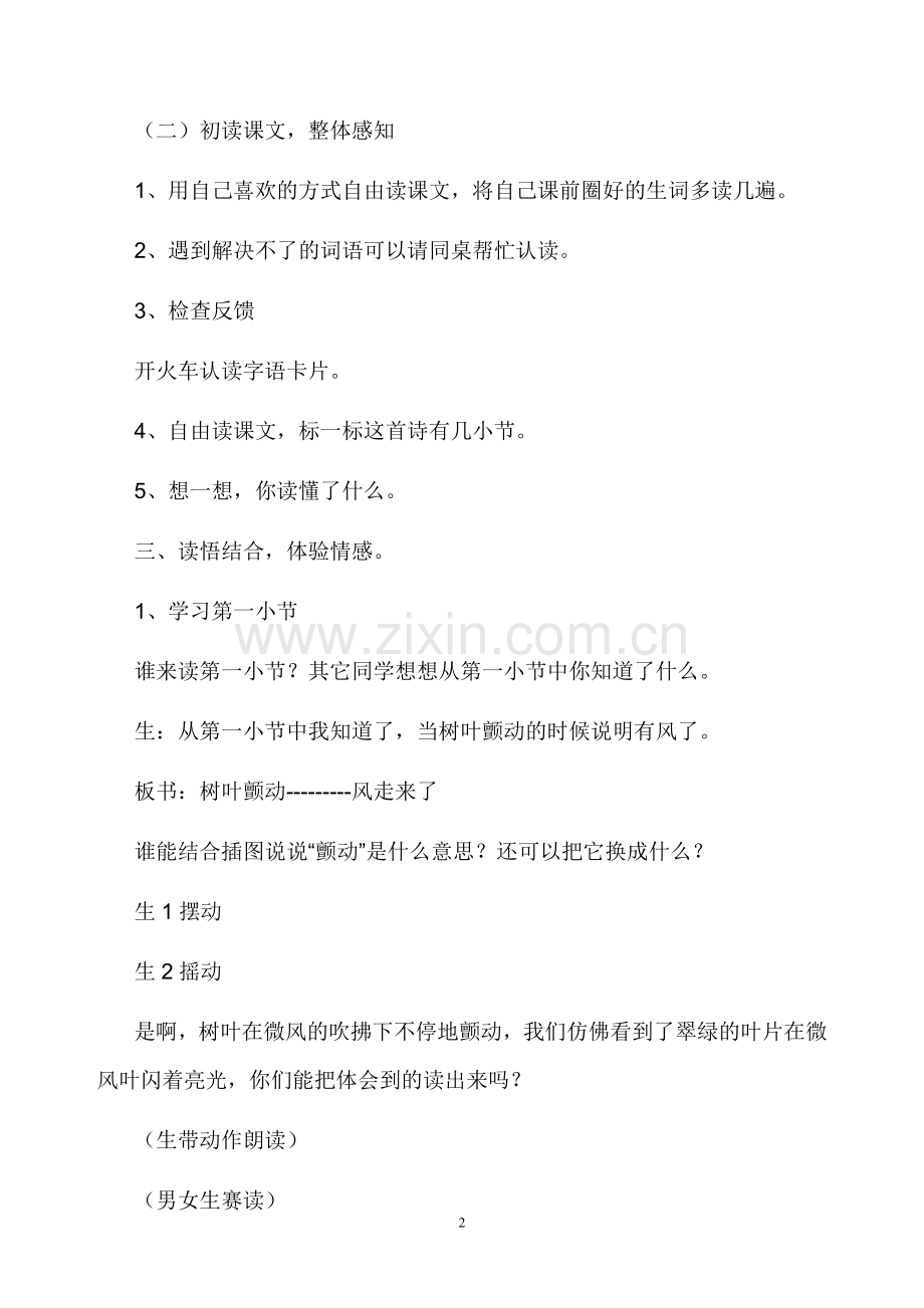 风教学设计.doc_第2页