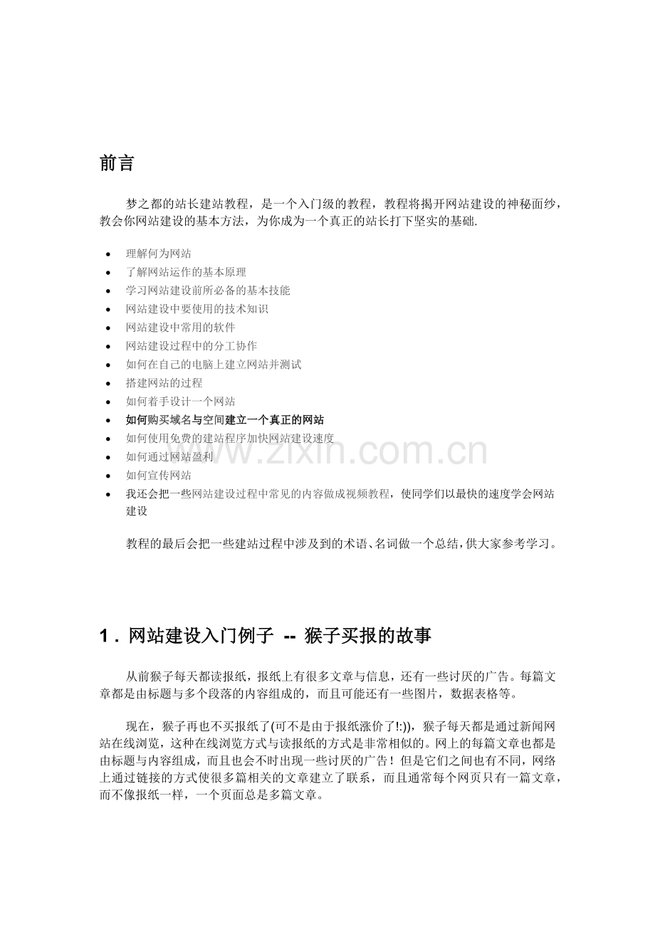 建站教程入门级教程.docx_第1页