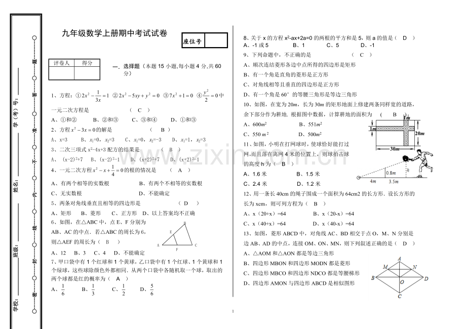 初三数学期中试卷答案.doc_第1页