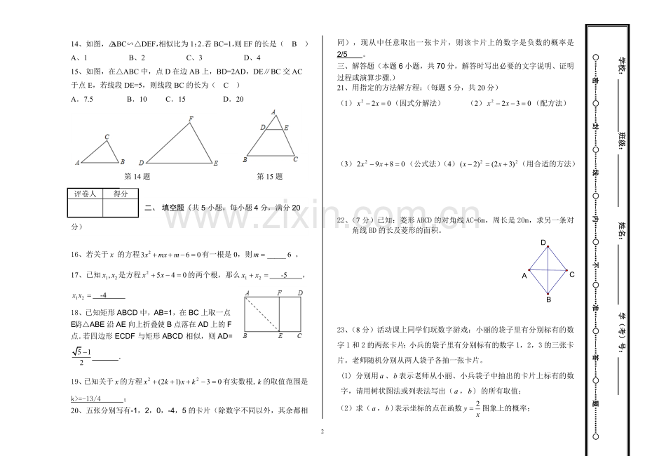 初三数学期中试卷答案.doc_第2页
