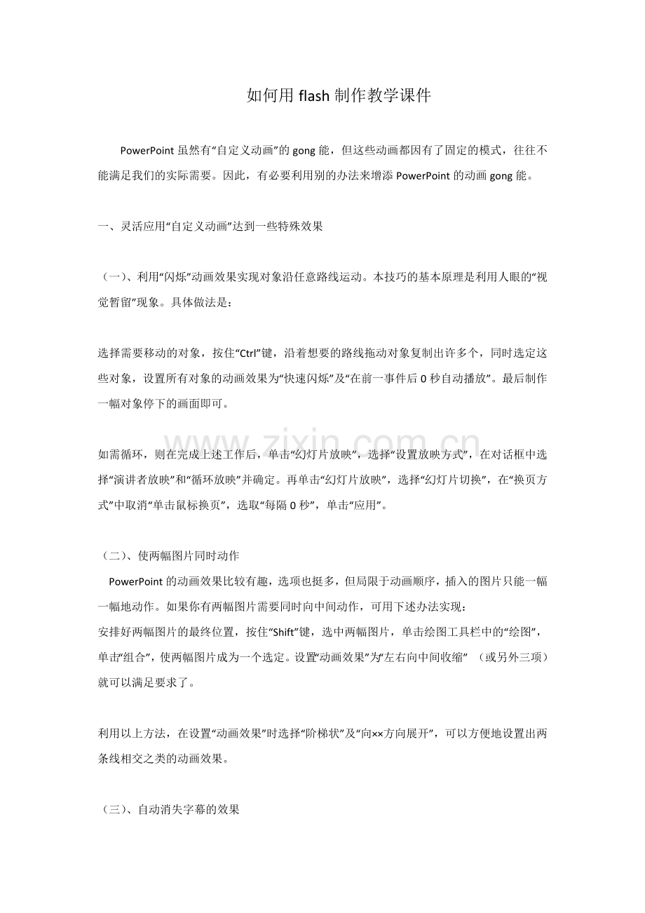 如何用flash制作教学课件.docx_第1页