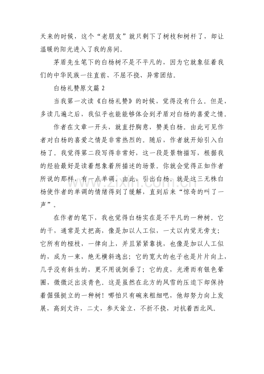 白杨礼赞原文范文(3篇).pdf_第2页