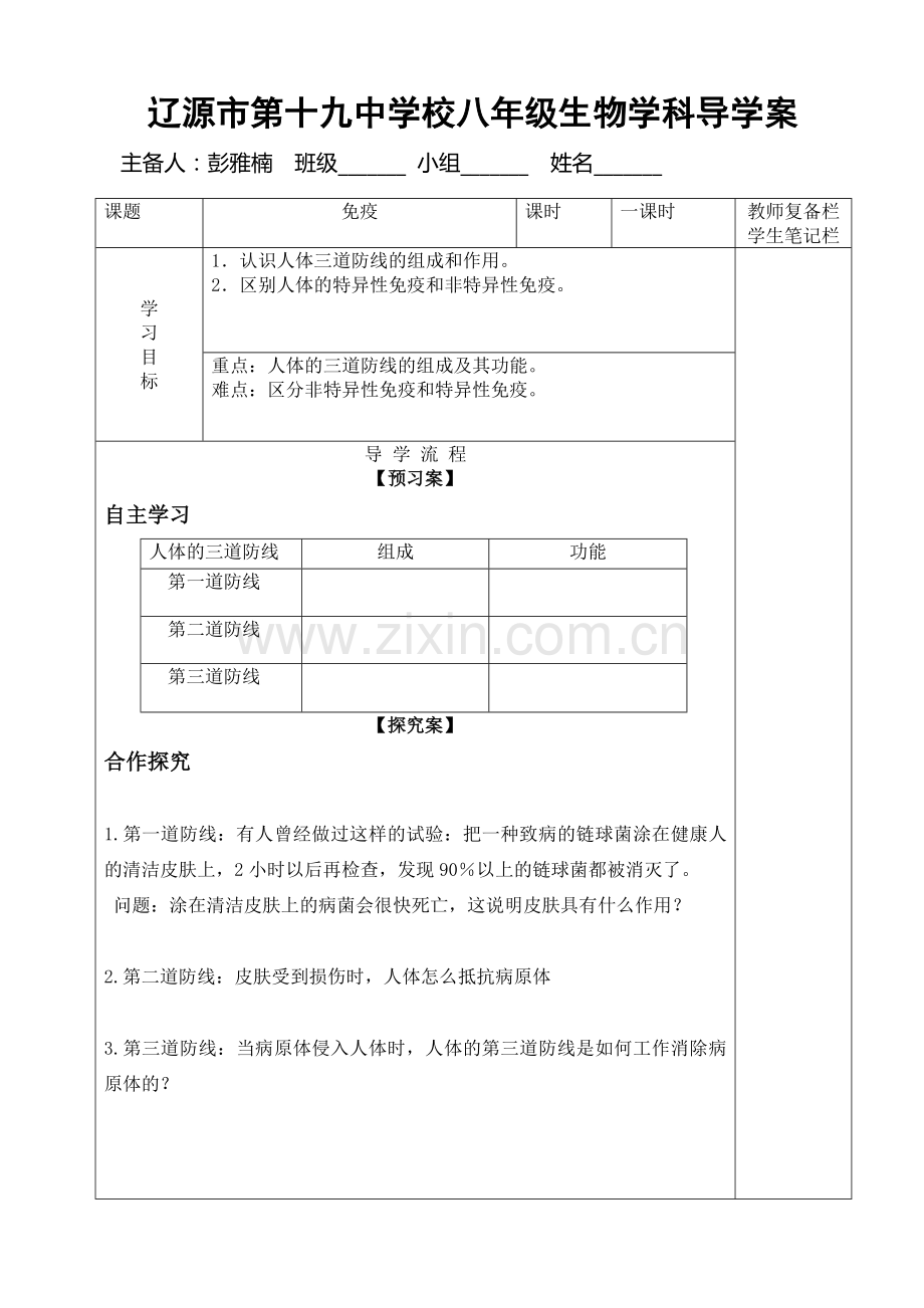 第二节免疫与计划免疫.doc_第1页