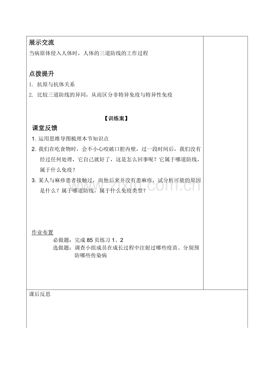 第二节免疫与计划免疫.doc_第2页