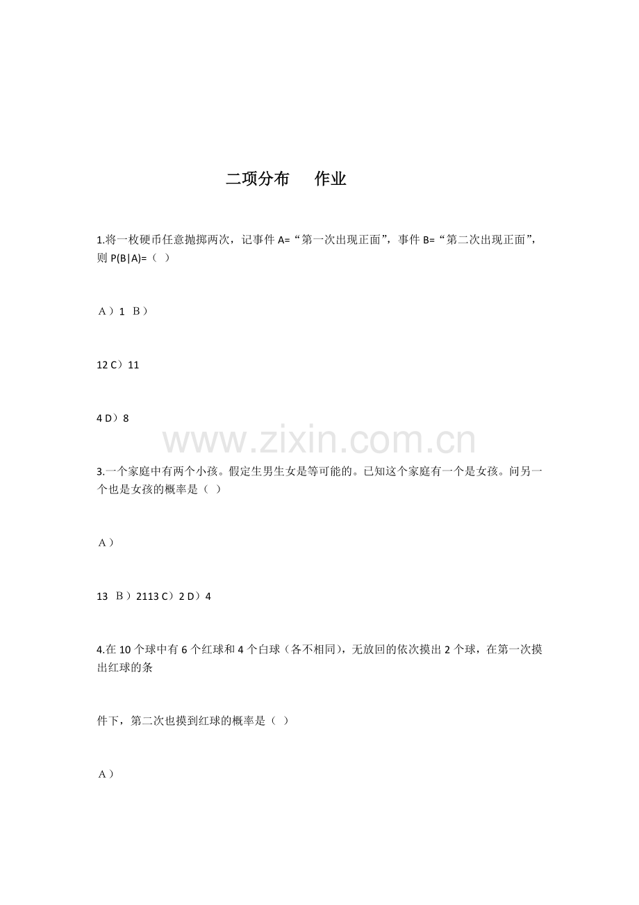 探究与发现服从二项分布的随机变量取何值时概率最大.docx_第1页