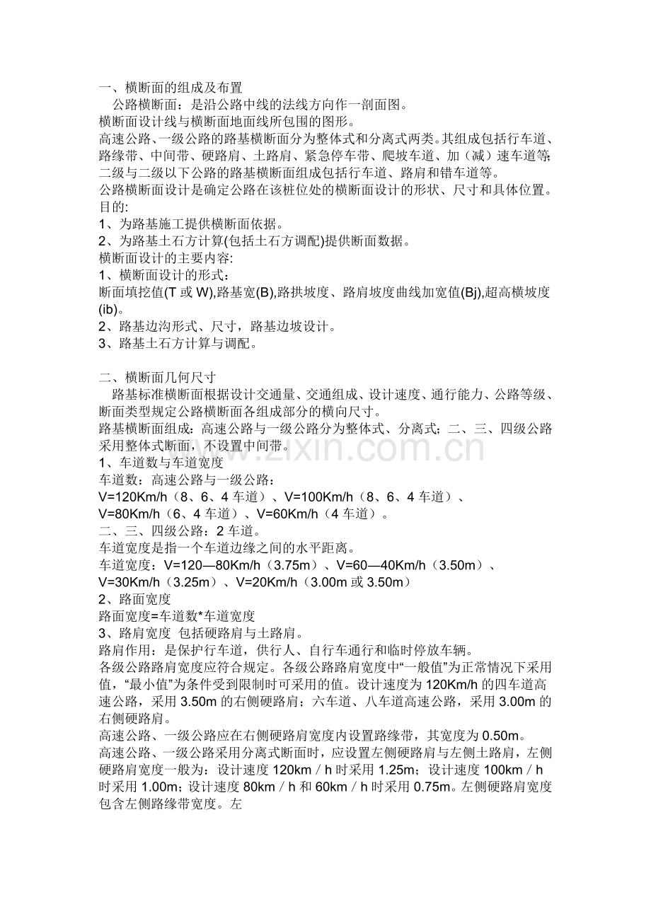 横断面的一些知识点.docx_第1页