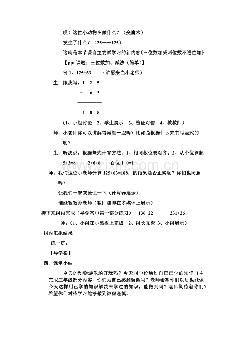 小学数学人教三年级三位数加两位数.docx_第2页