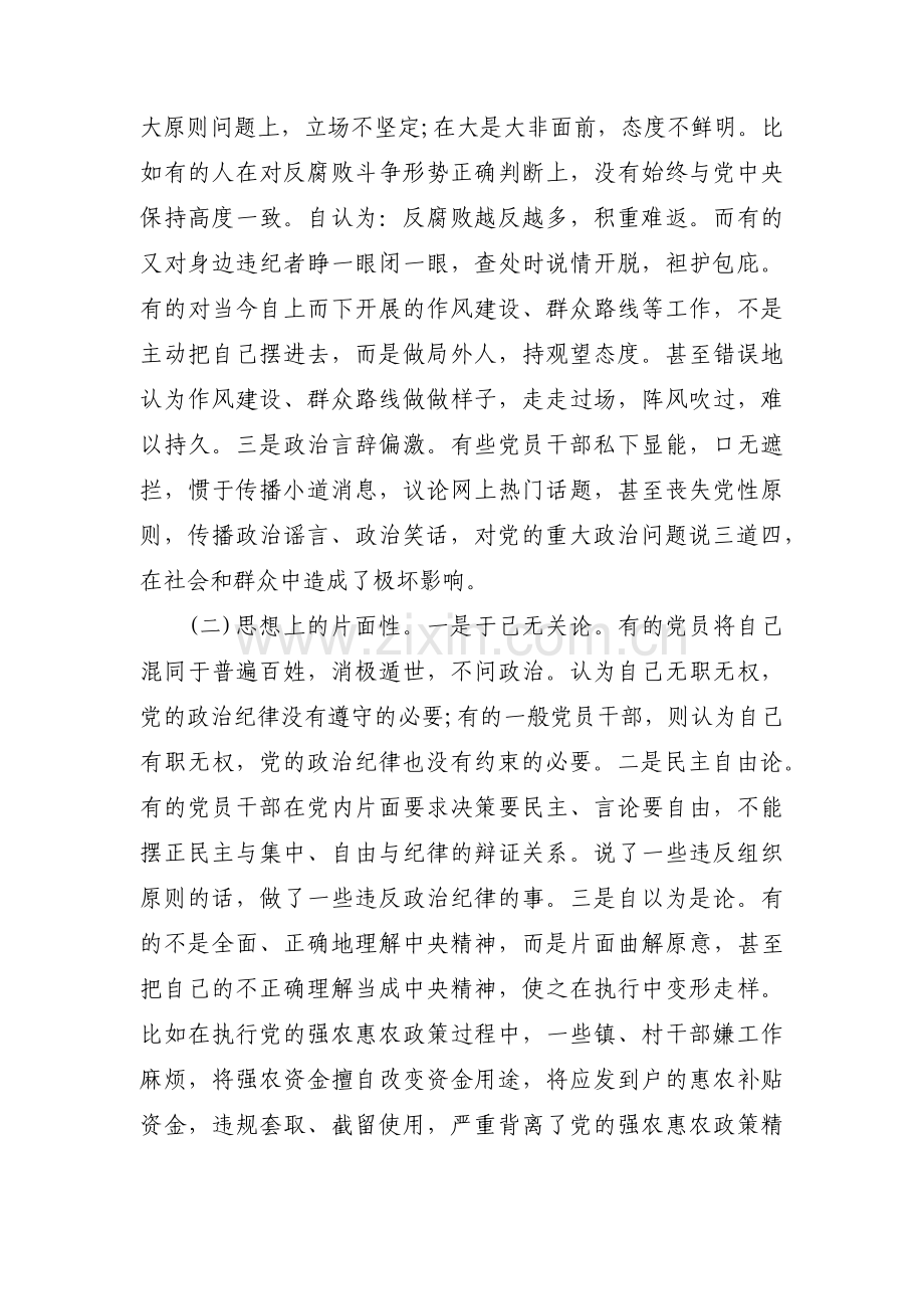 遵守政治纪律和政治规矩方面的具体表现3篇.pdf_第2页