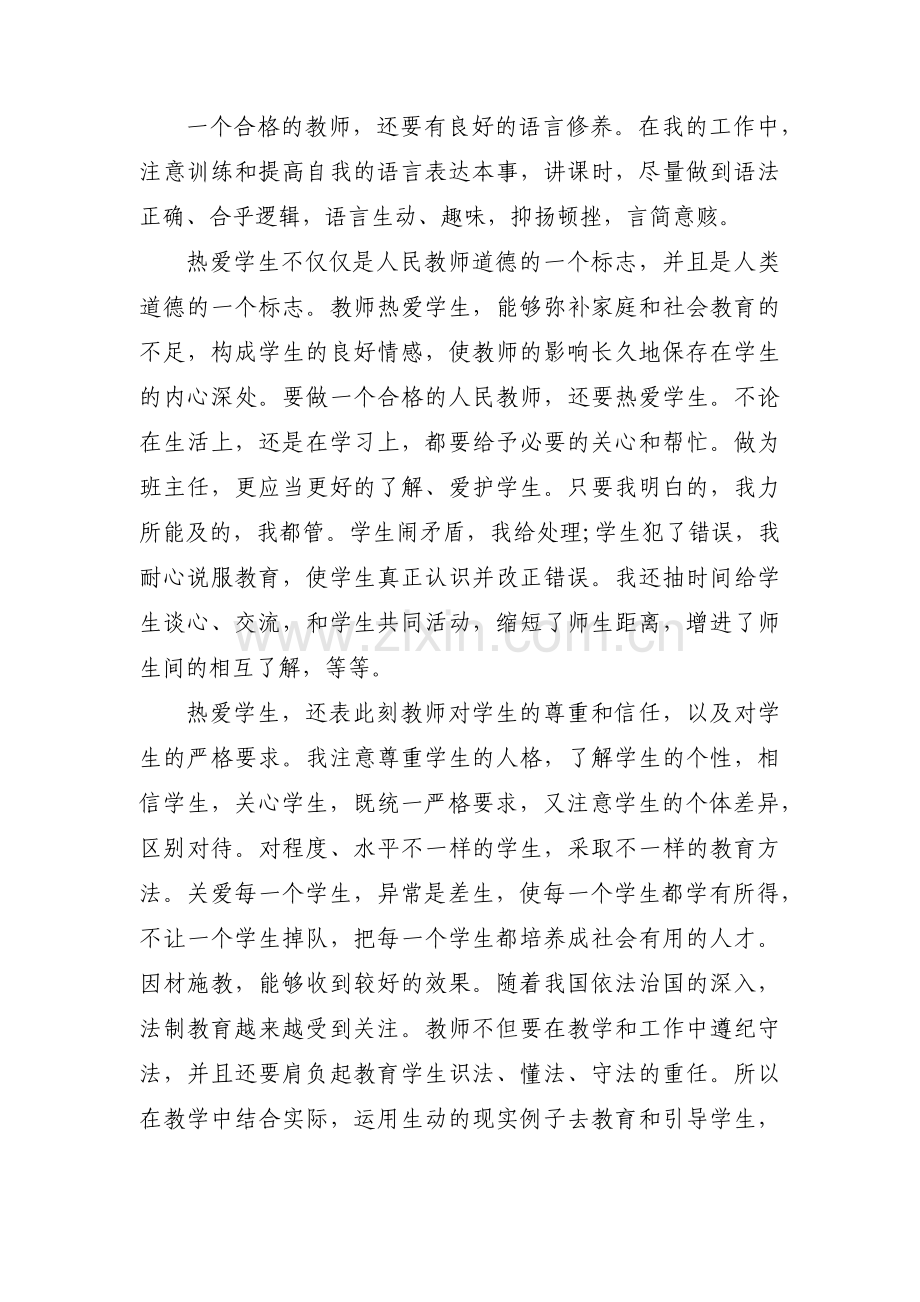 师德表现鉴定意见范文(通用17篇).pdf_第2页