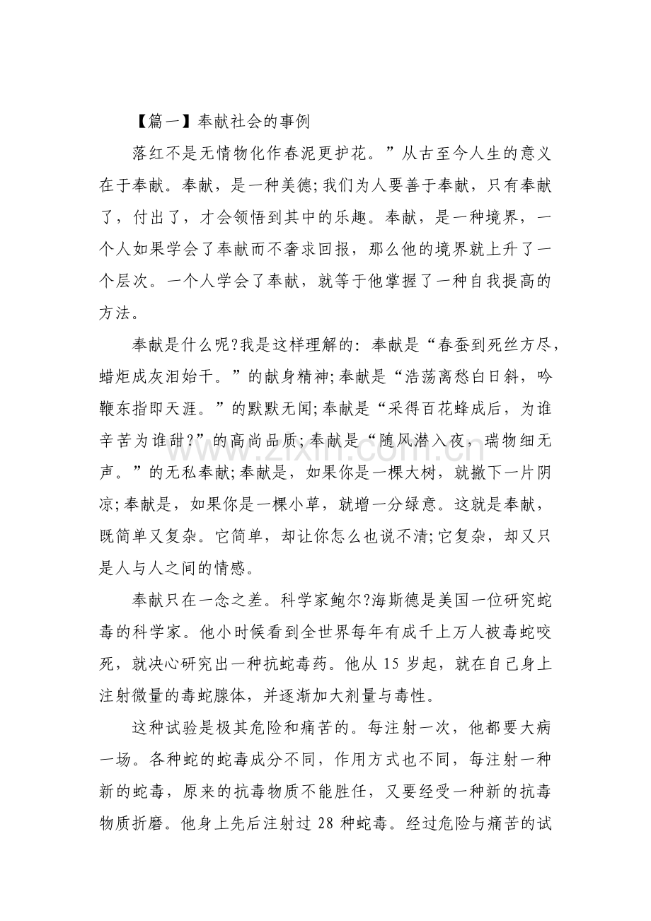 奉献社会的事例三篇.pdf_第1页