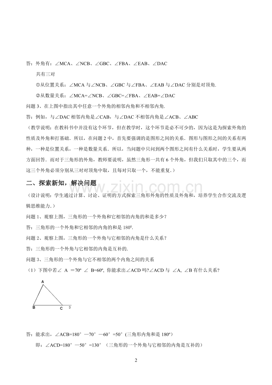 三角形外角性质教学设计.doc_第2页