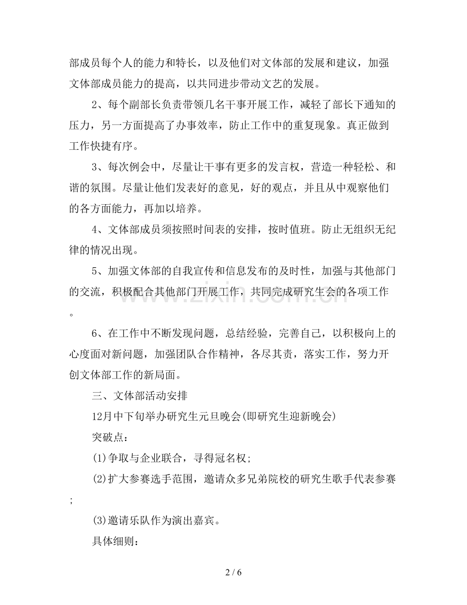 学生会文体部新学期工作计划书.doc_第2页