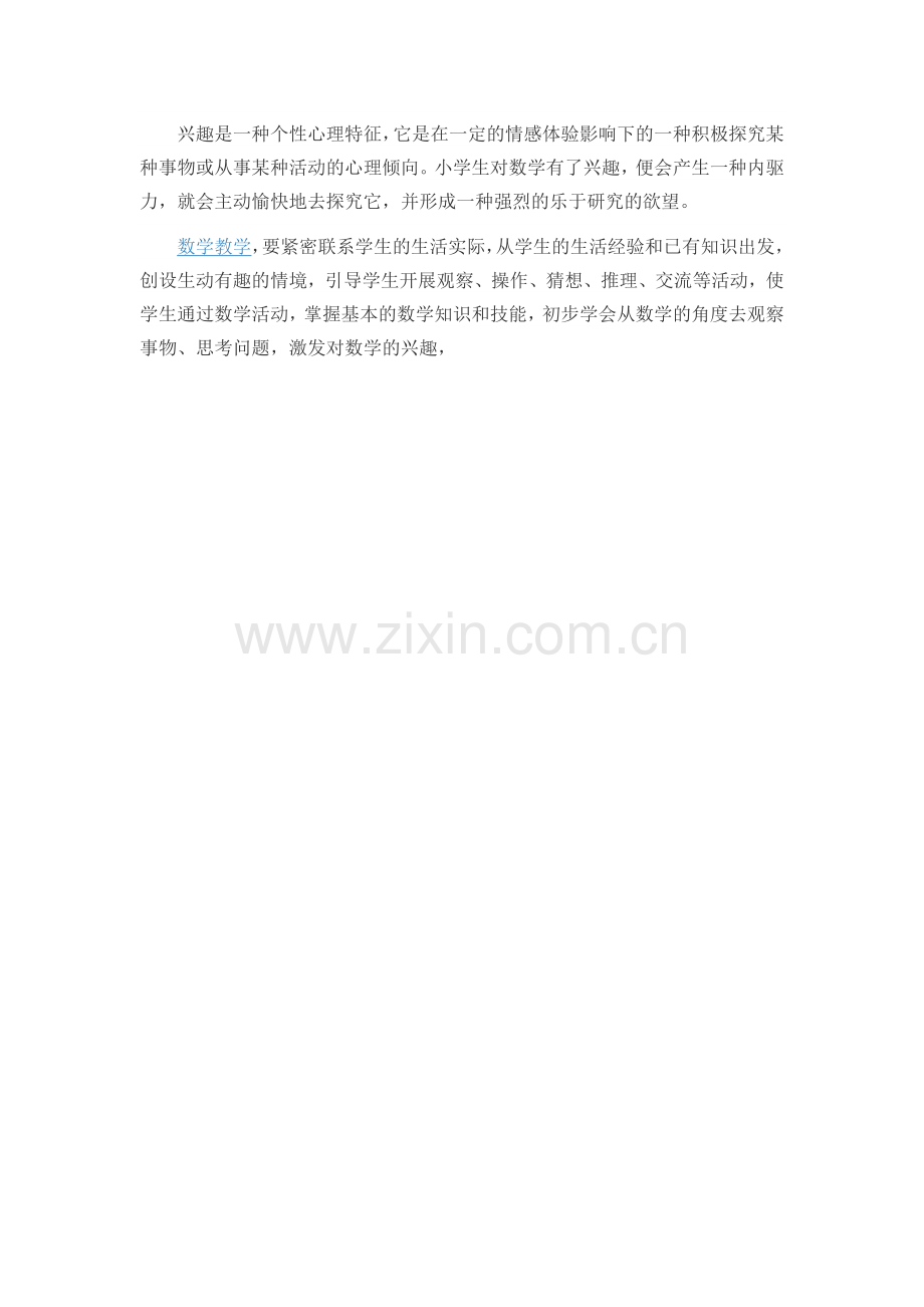 浅谈如何培养一年级学生主动有效地参与课堂.doc_第2页