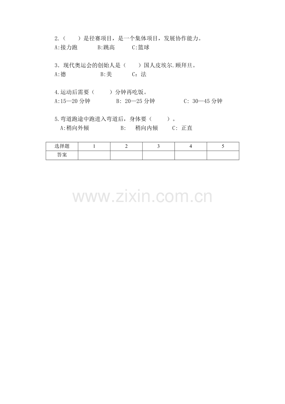 四年级体育与健康考试.doc_第2页