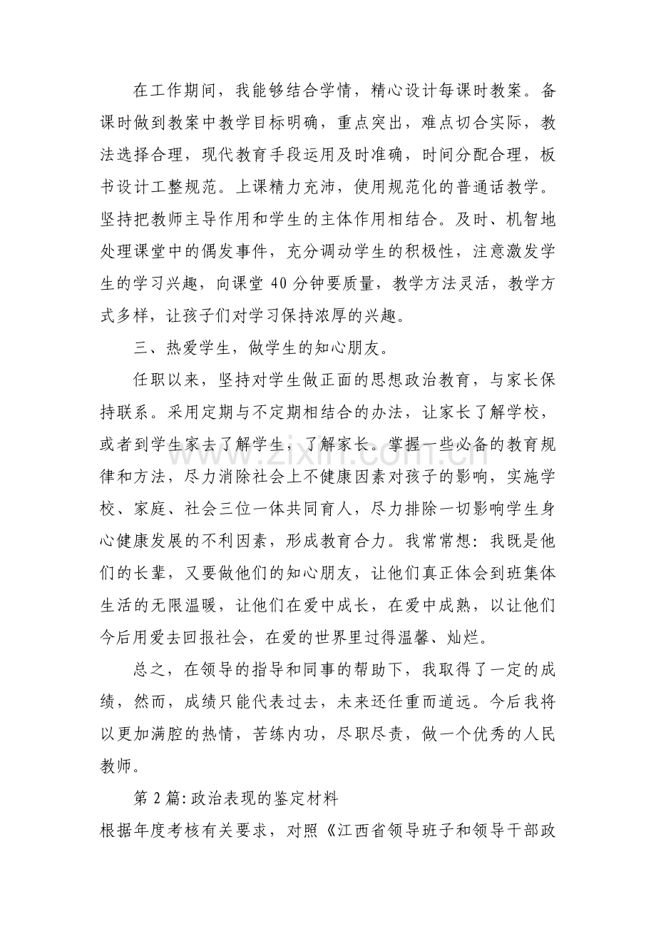政治表现的鉴定材料(通用6篇).pdf_第2页