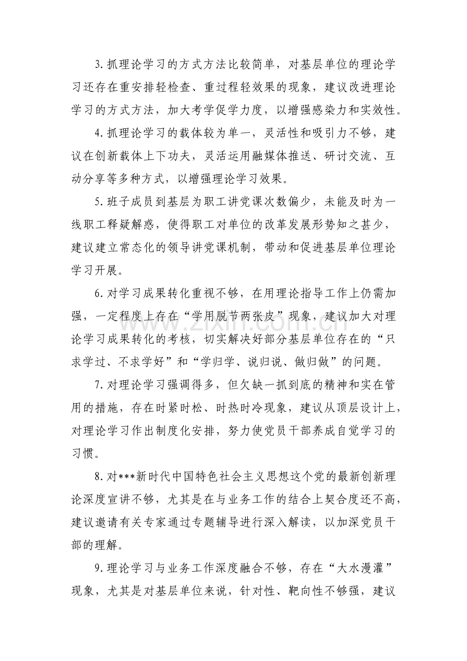 给党委书记提建议10条范文(3篇).pdf_第2页
