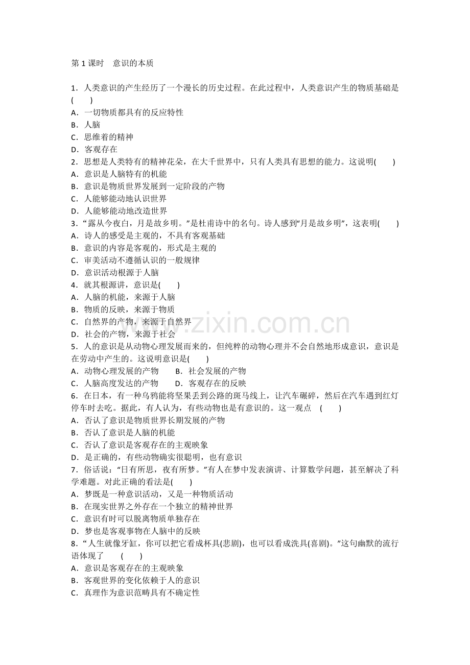 把握人的意识的奥秘.doc_第1页
