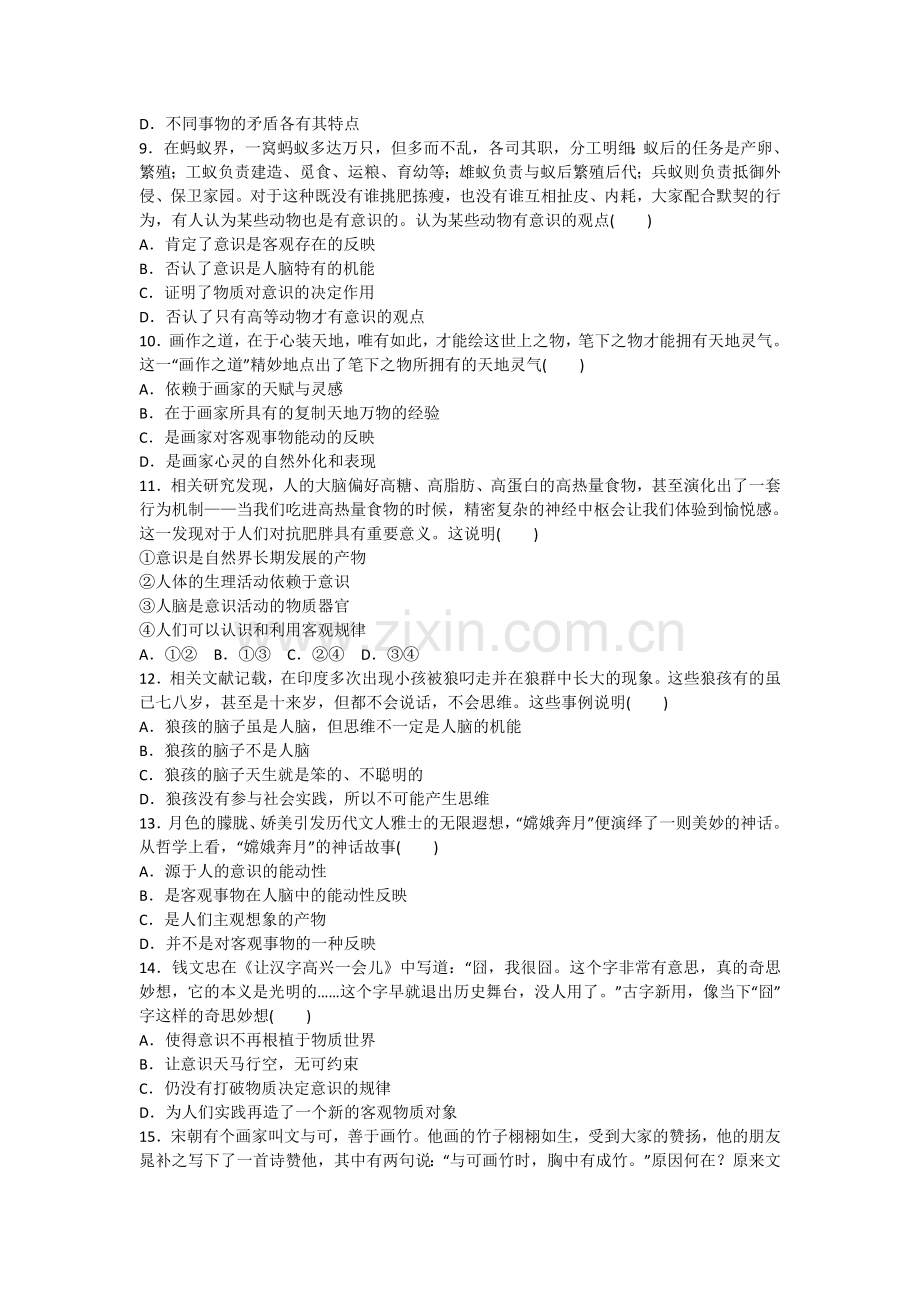 把握人的意识的奥秘.doc_第2页