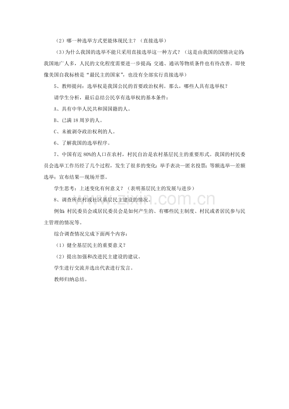 《第十一课-神圣的一票》教案.doc_第2页