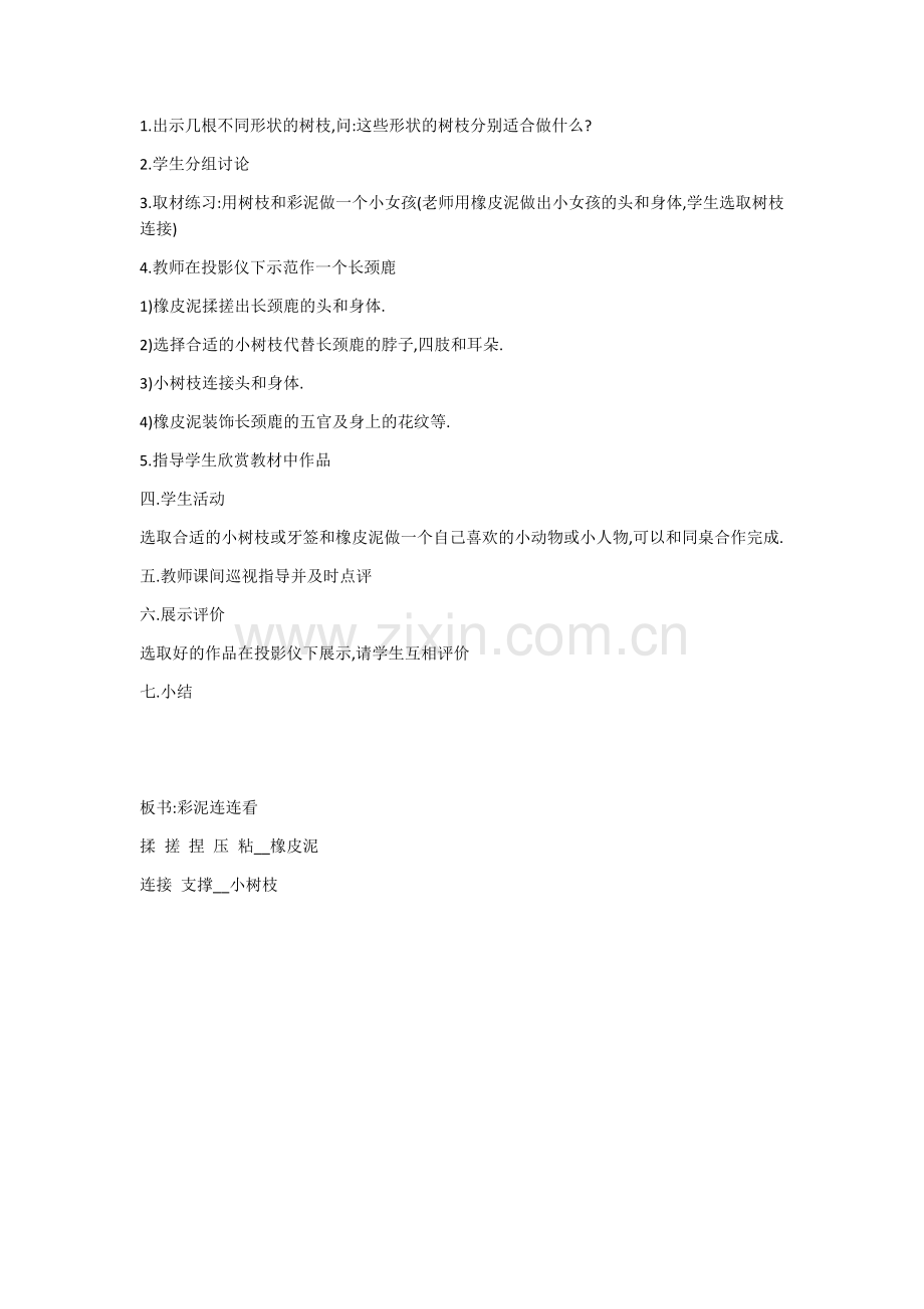 彩泥连连看.docx_第2页